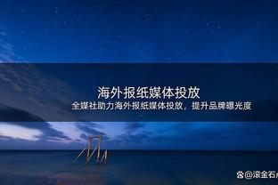 被迫三节打卡！字母哥14中7得到17分3板7助3失误 正负值-18