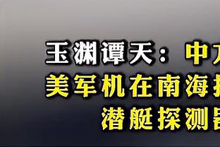 猛龙主教练怒喷裁判不公平！快船队记凑热闹：我尊重他的强度哈哈